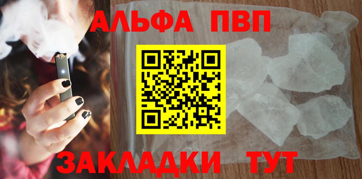 Alpha PVP Соль  Вход с VPN  Тихорецк 