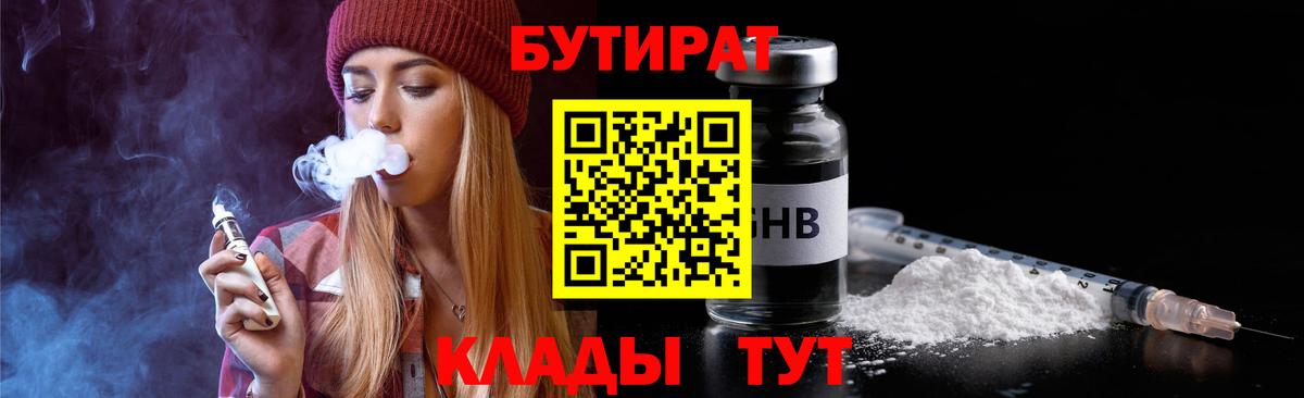 Бутират  Вход с VPN  Тихорецк  Бутират 1.4BDO 