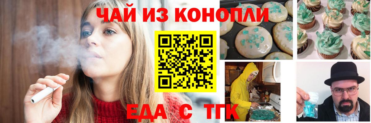 Тихорецк  Печенье с ТГК конопля  Вход с VPN 