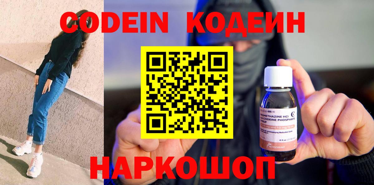 Кодеин напиток Lean (лин)  Вход с VPN  Тихорецк 