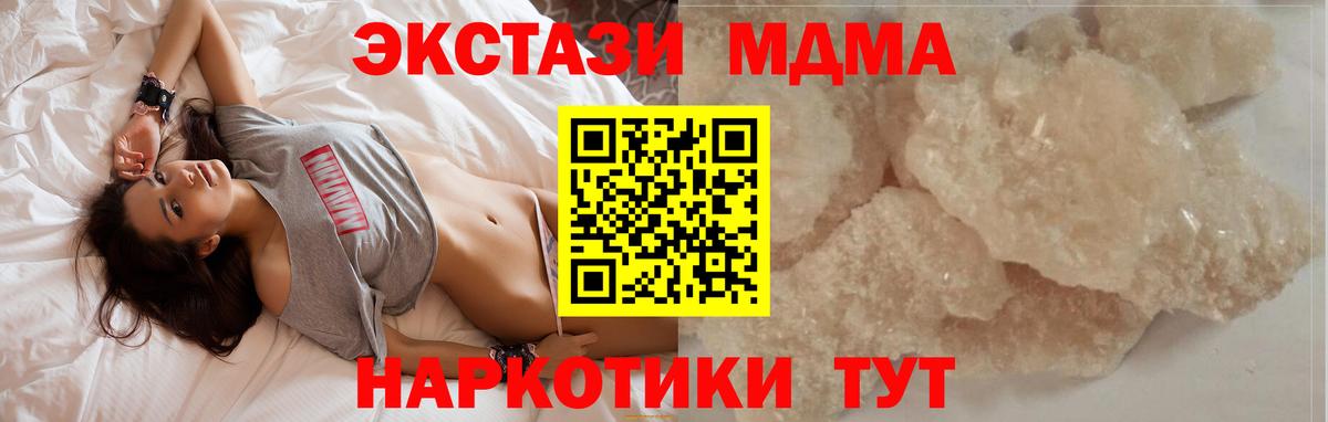 МДМА кристаллы  Вход с VPN  Тихорецк 