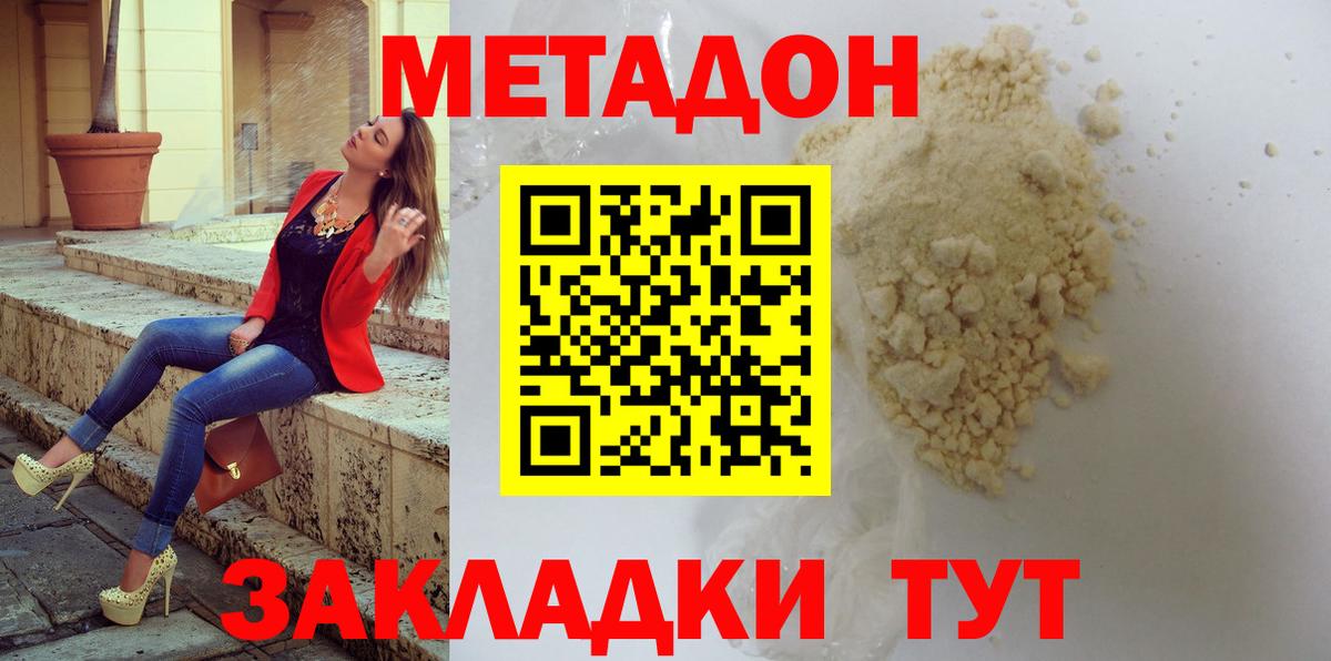 МЕТАДОН methadone  Вход с VPN  Тихорецк  Метадон VHQ 