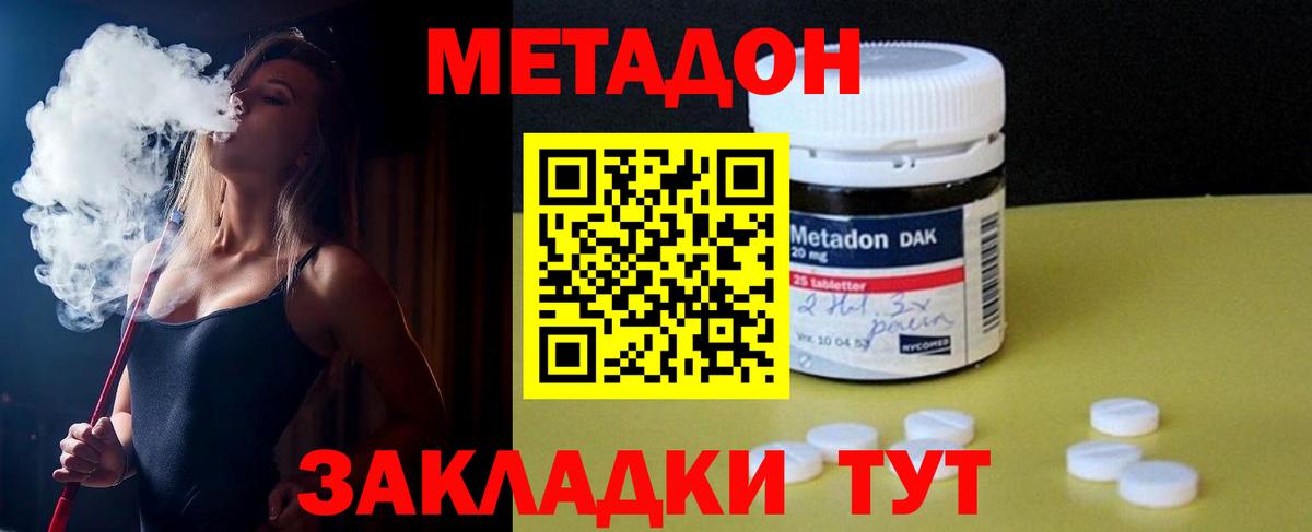 Метадон кристалл Тихорецк